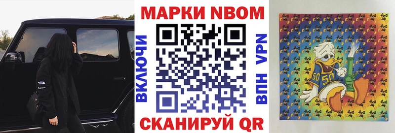 Марки NBOMe 1,5мг  Белинский 